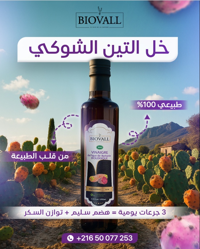Pack de Vinaigre de Figue de barbarie Biologique – Image 3